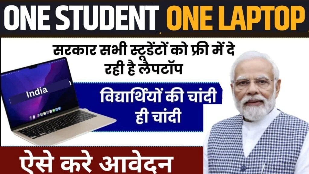 One Student One laptop Yojana