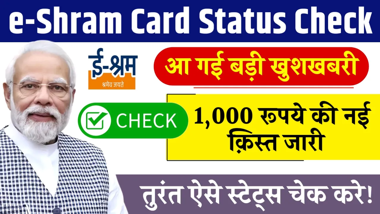 E Shram Card Payment Status