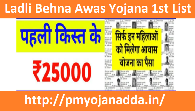 Ladli Behna Awas Yojana List 