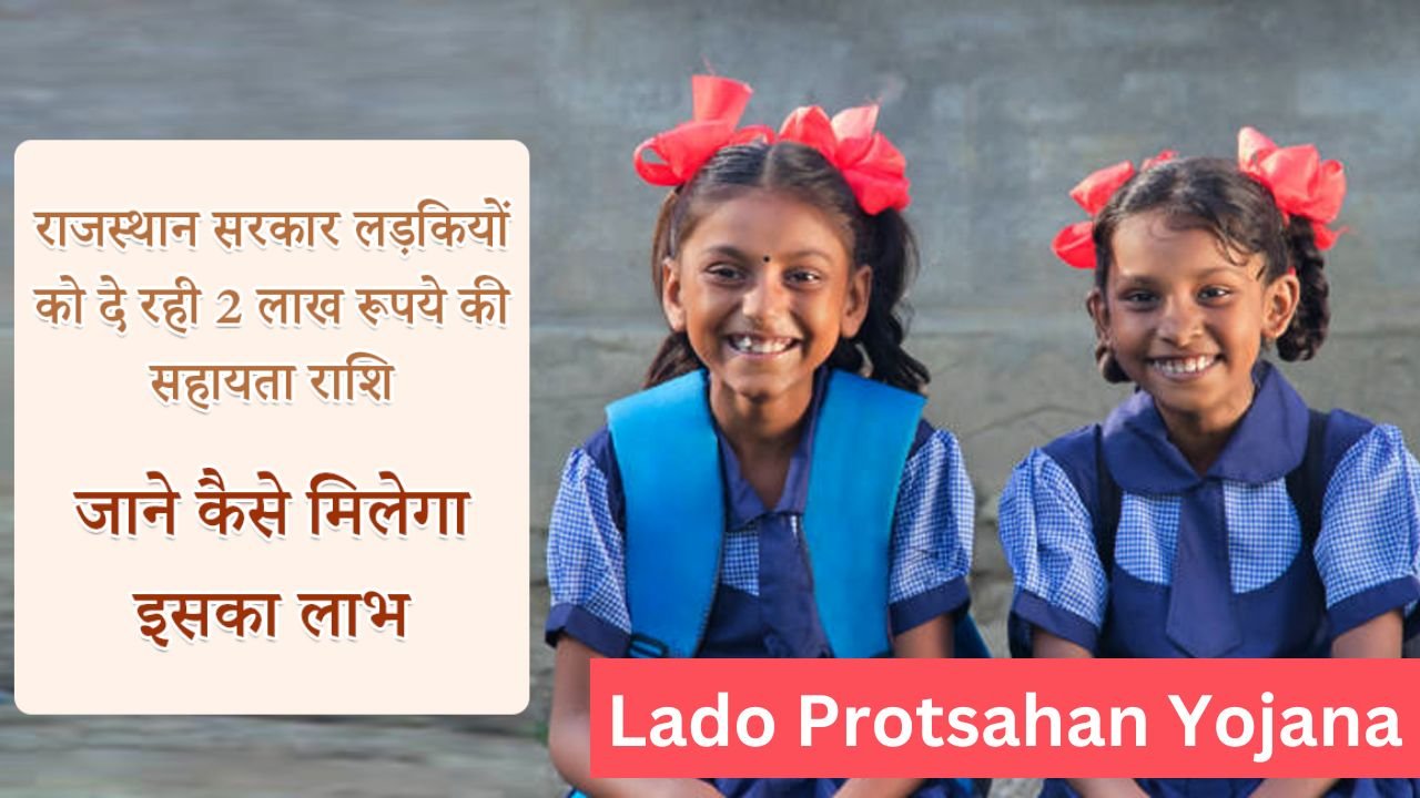 Lado Protsahan Yojana