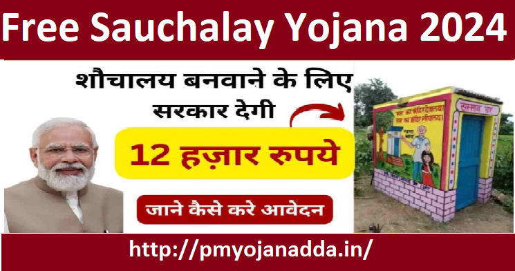 Free Sauchalay Yojana