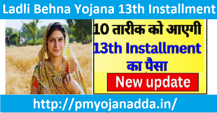 Ladli Behna Yojana 13th Installment