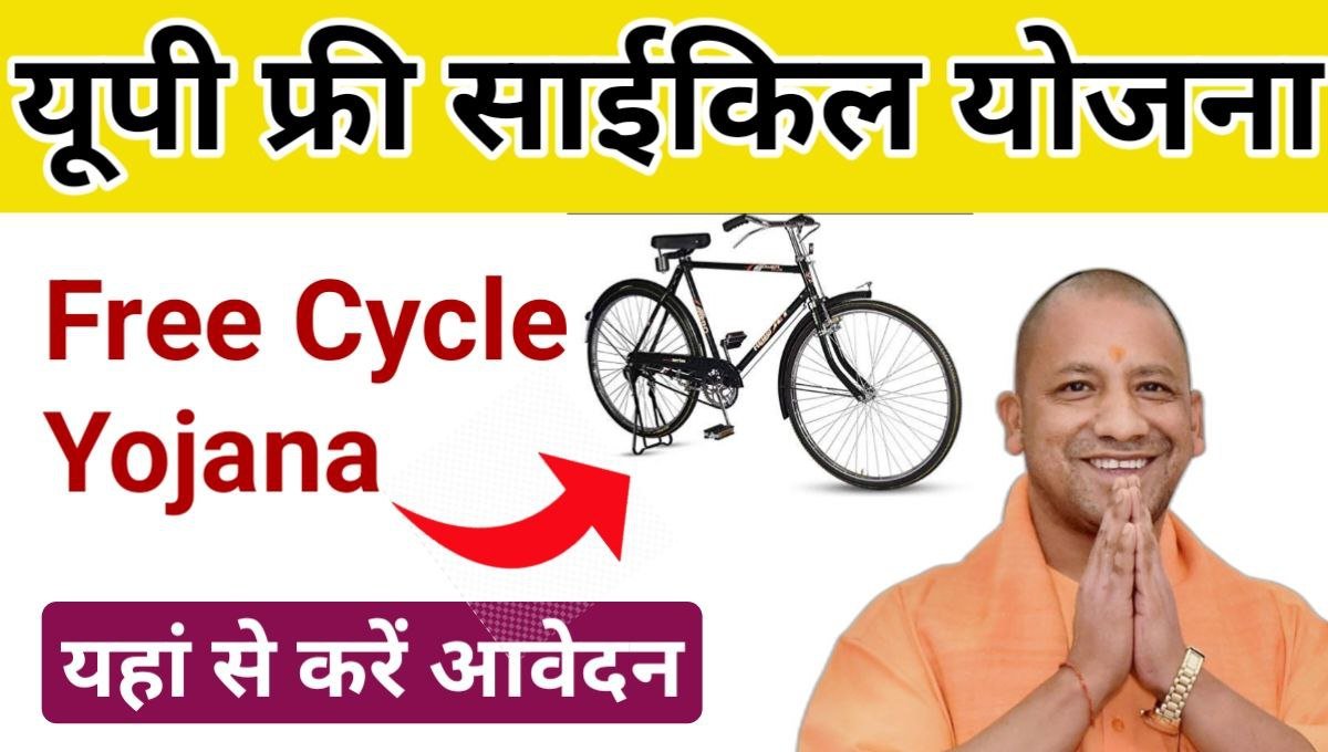 UP Free Cycle Yojana 2025