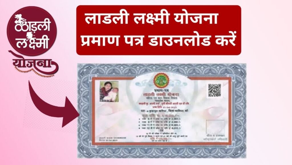 Ladli Laxmi Yojana Certificate Download