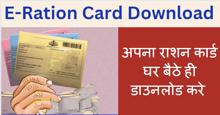 E Ration Card Download 