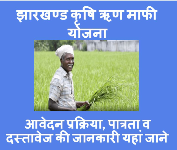 Jharkhand Krishi Rin Mafi Yojana