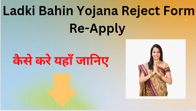 Ladki Bahin Yojana Reject Form Re-Apply