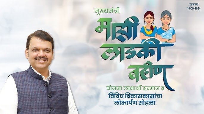 Devendra Fadnavis Majhi Ladki Bahin Yojana