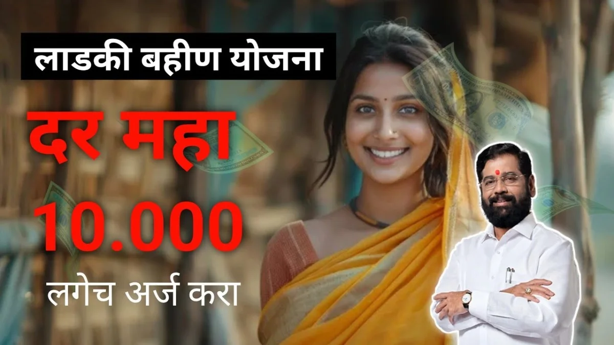 Ladki Bahin Yojana Next Payment Date